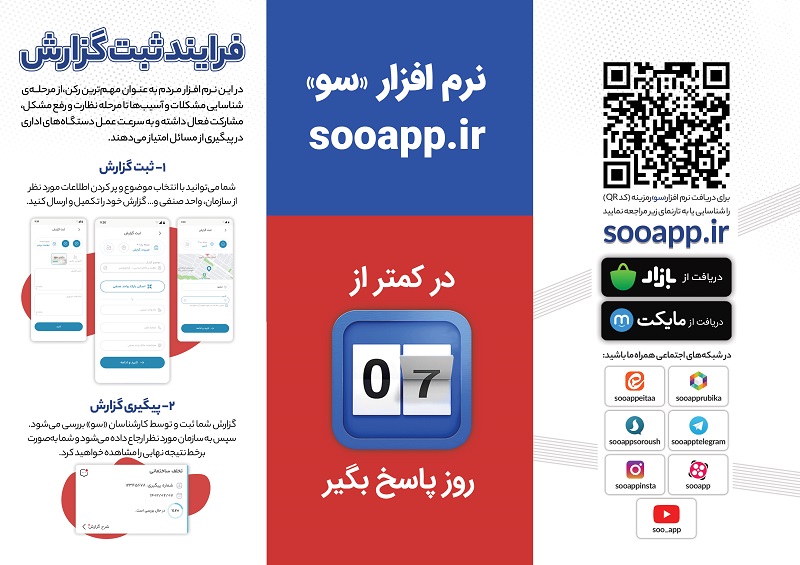 نرم افزار سو